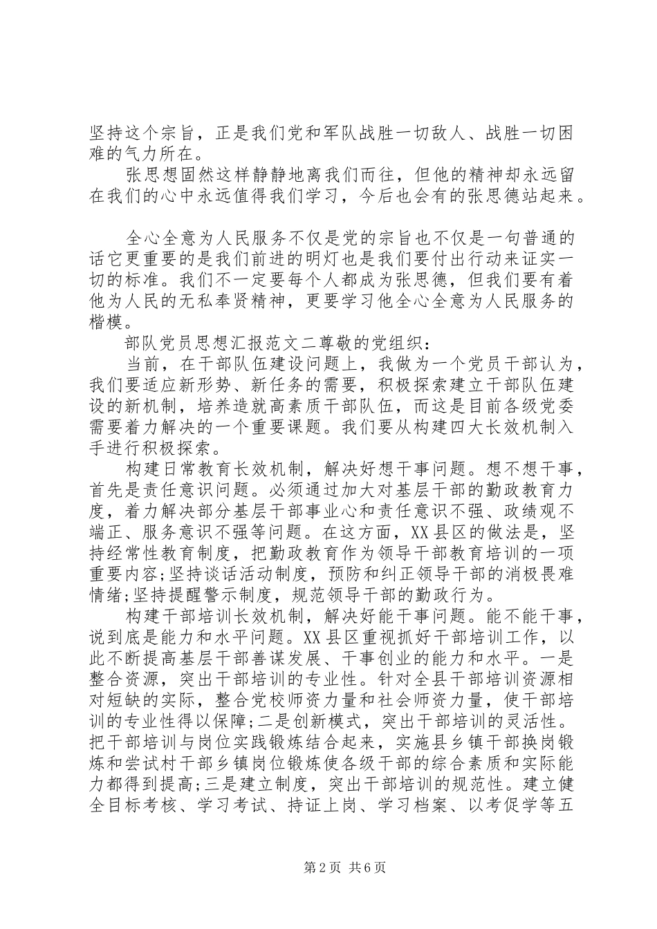 部队党员思想汇报素材_第2页