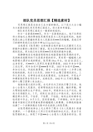 部队党员思想汇报素材