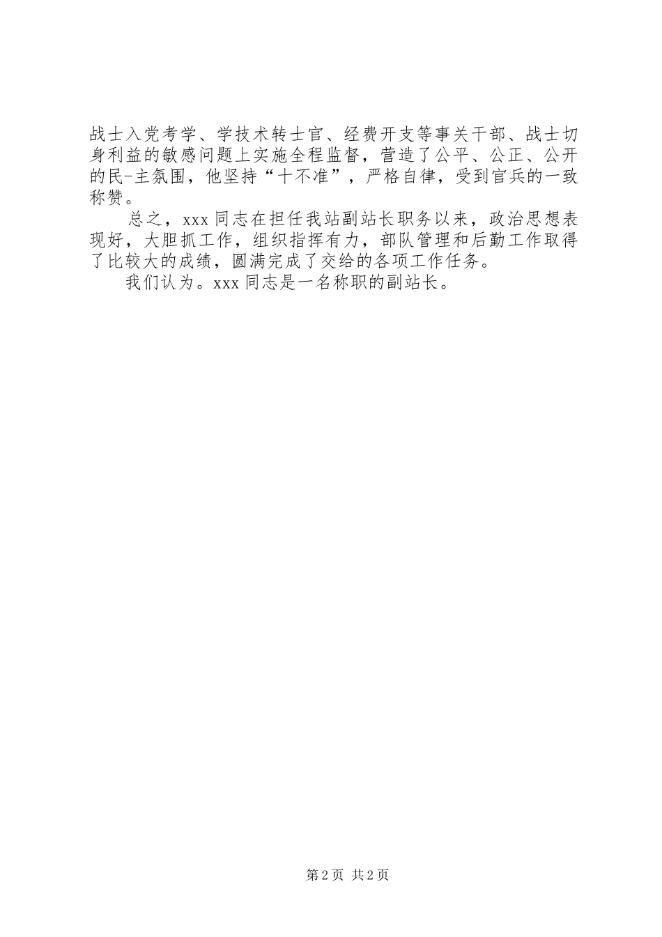 部队德才鉴定五篇_第2页