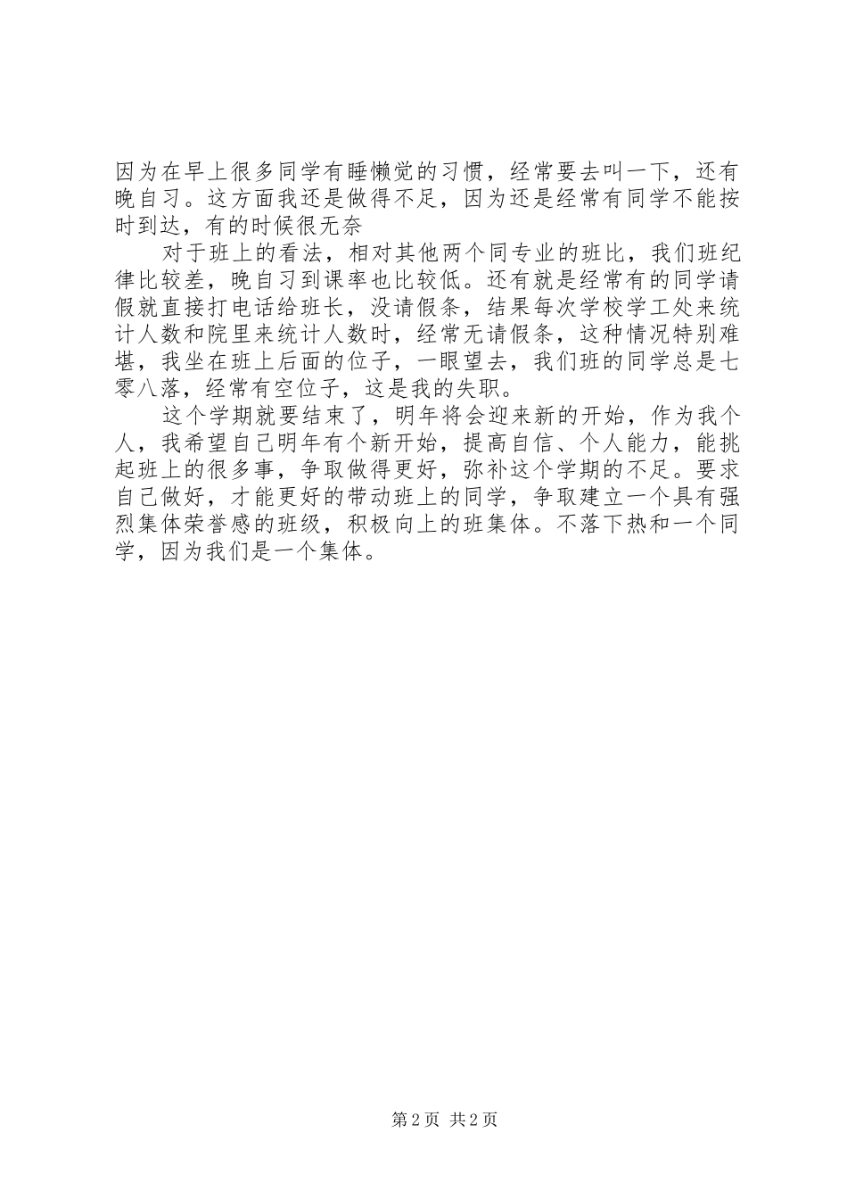 部队的年度总结范文部队个人半年总结范文_第2页