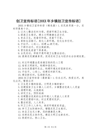 创卫宣传标语乡镇创卫宣传标语