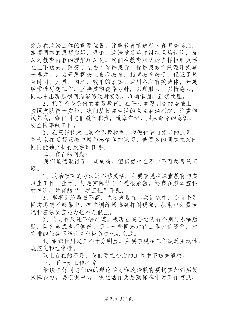 部队的年终的工作总结年终工作总结部队_第2页