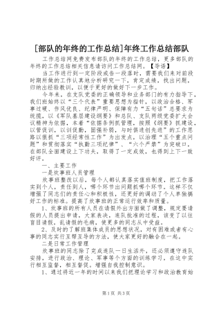 部队的年终的工作总结年终工作总结部队