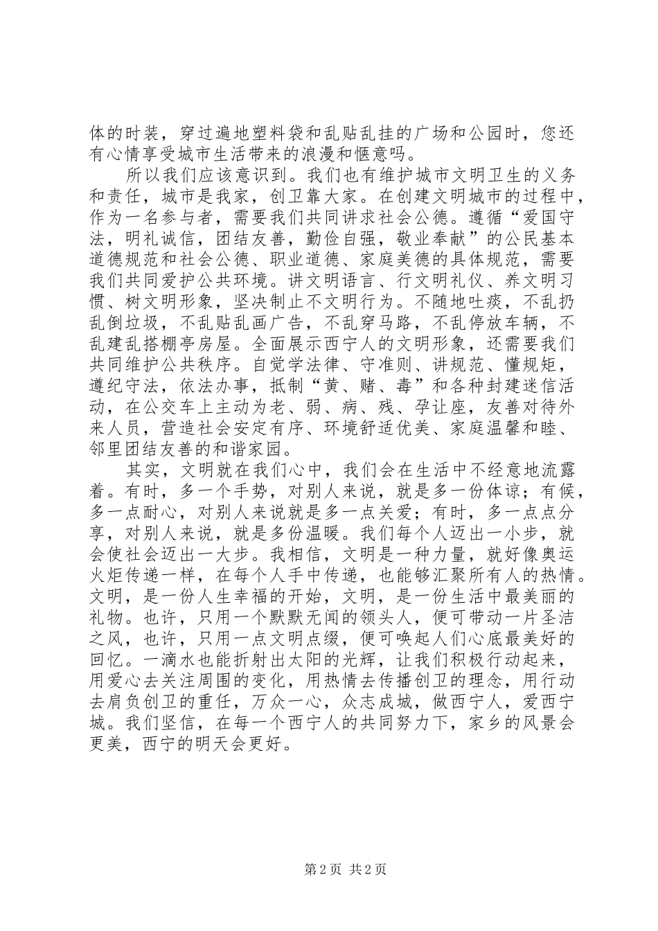 创卫演讲稿范文_第2页