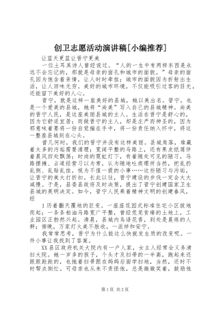 创卫志愿活动演讲稿