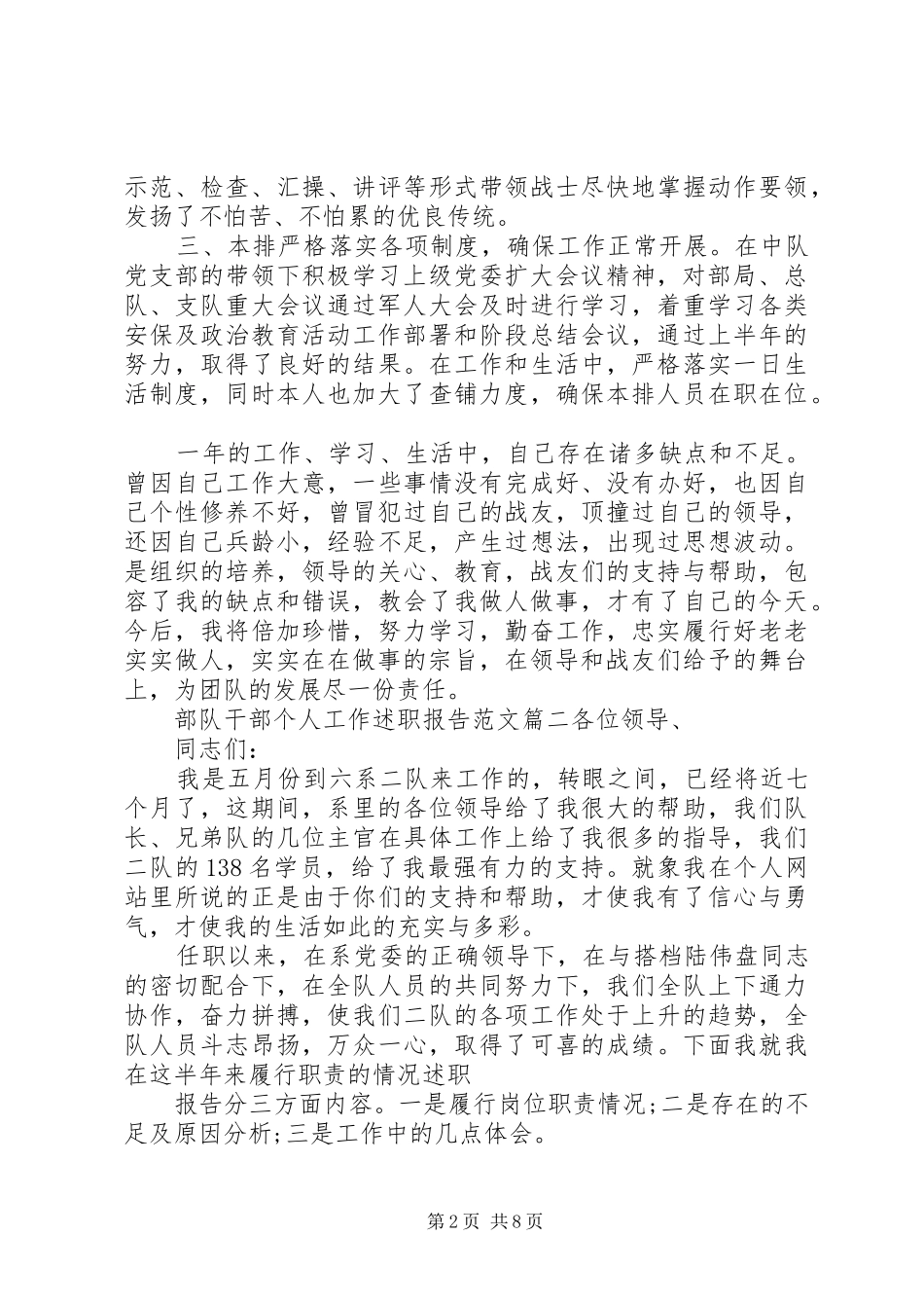 部队干部个人工作述职报告范文部队述职报告范文_第2页