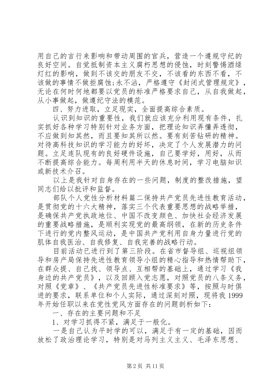 部队个人党性分析材料_第2页