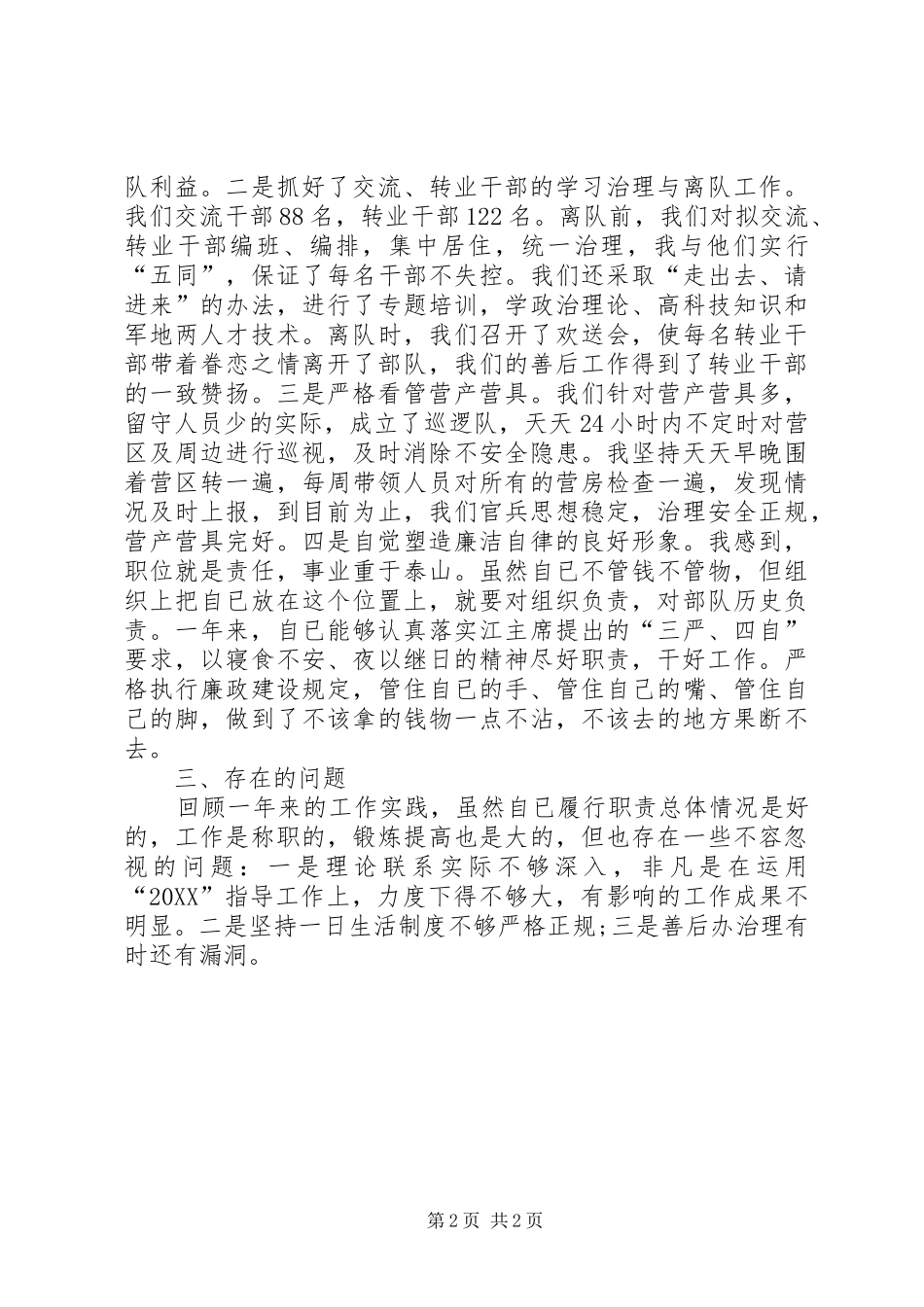 部队个人工作总结的范文部队个人工作总结范文大全_第2页