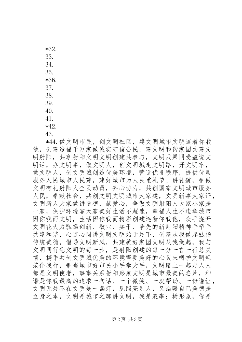 创文宣传标语内容模版_第2页