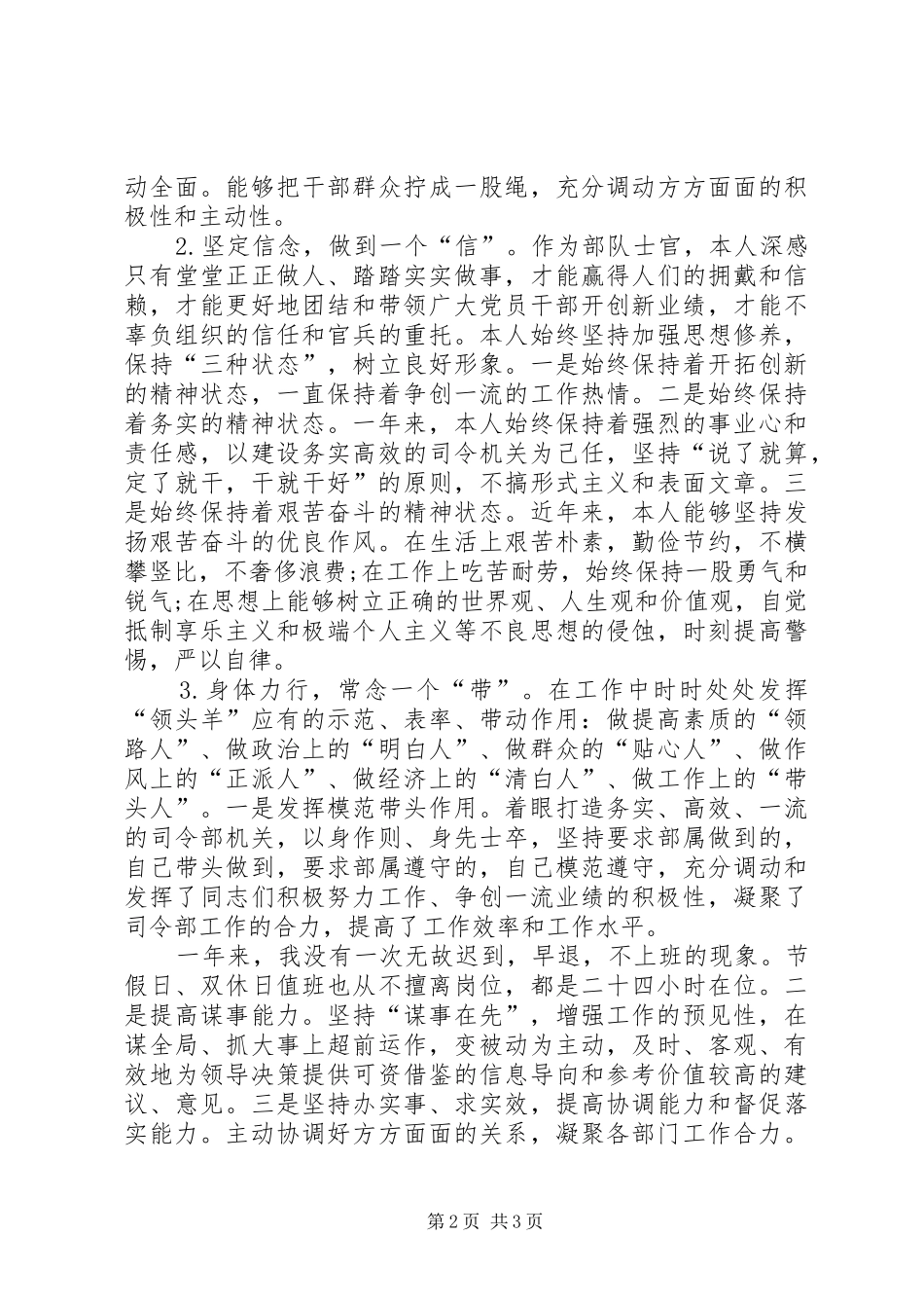 部队个人年度总结的范文部队个人述职报告范文_第2页