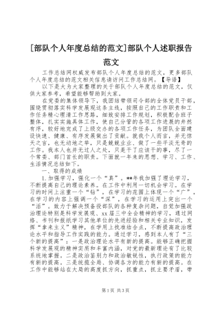 部队个人年度总结的范文部队个人述职报告范文