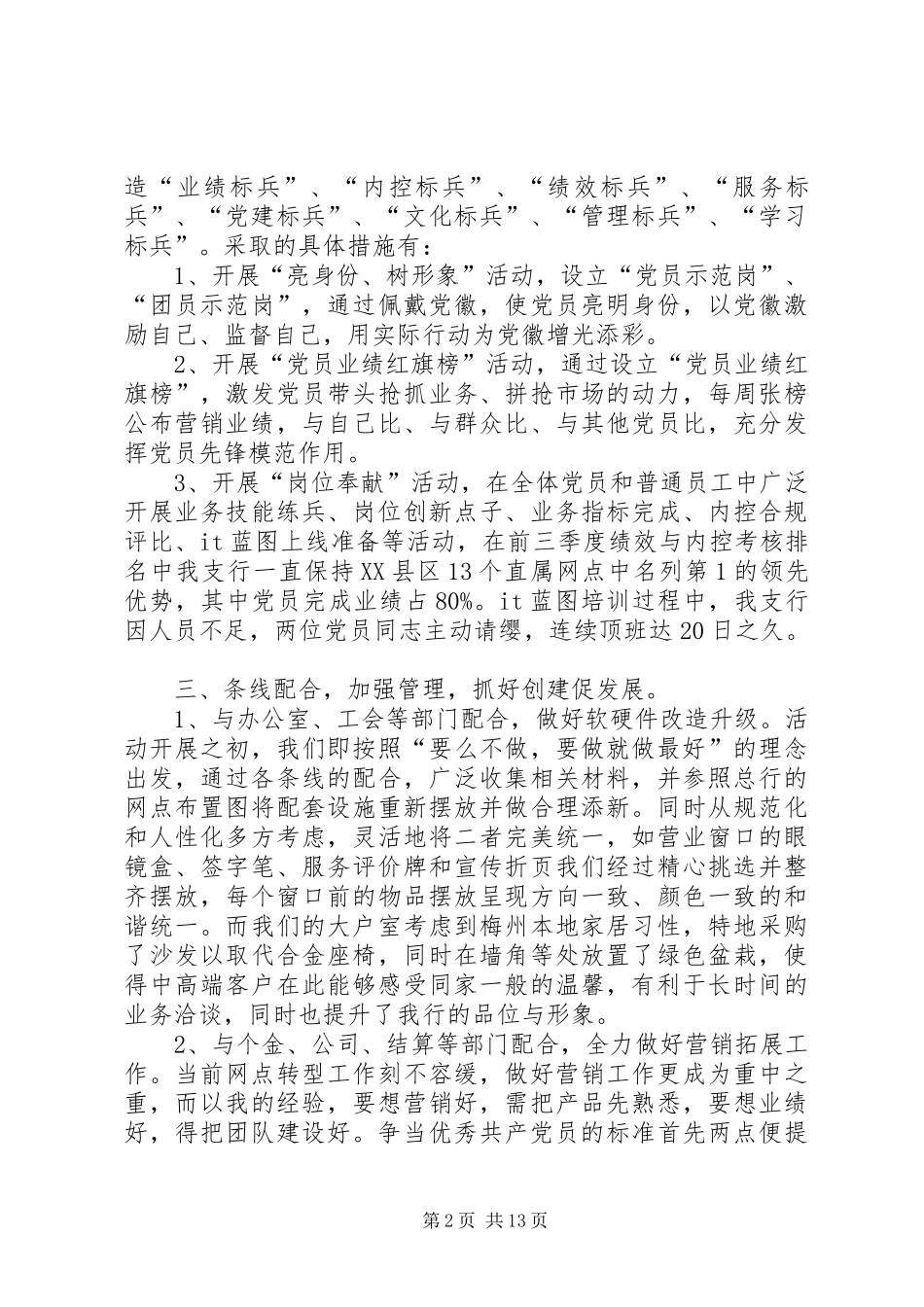 创先争优标杆网点创建活动总结范文大全_第2页