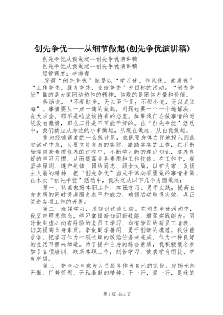 创先争优从细节做起创先争优演讲稿