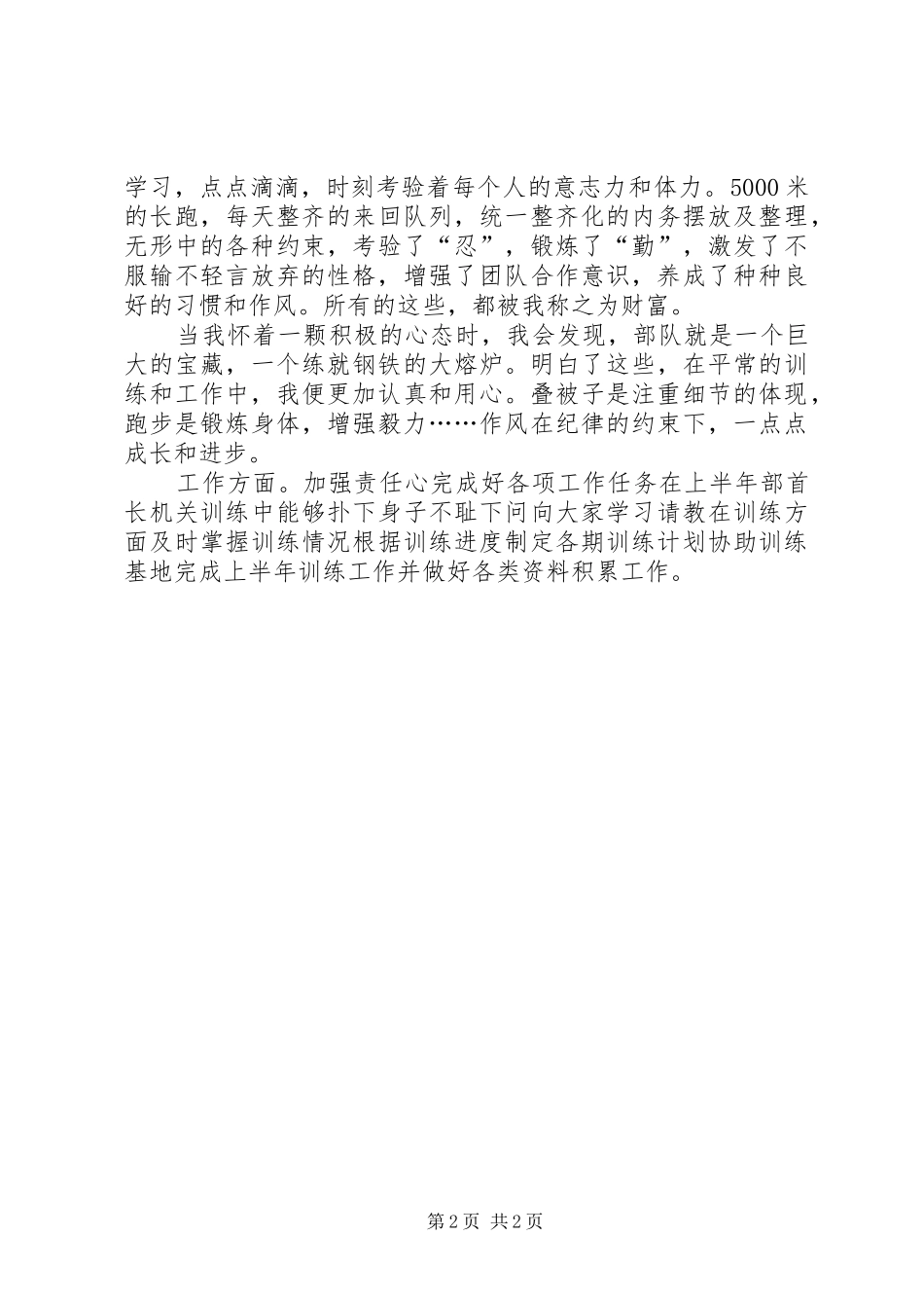 部队个人年终工作总结_第2页