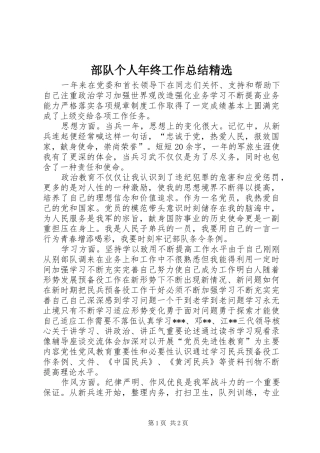 部队个人年终工作总结