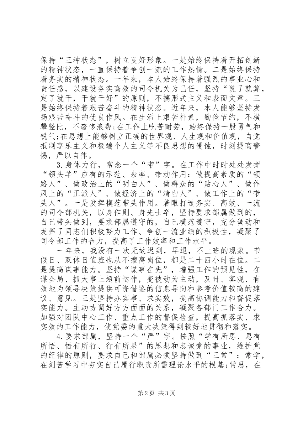 部队个人年终工作总结范文_第2页