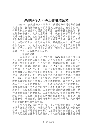 部队个人年终工作总结范文