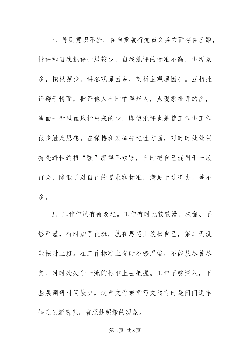 创先争优党性分析报告_第2页