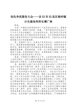 创先争优服务大众访市县区杨村镇计生服务所所长傅广林