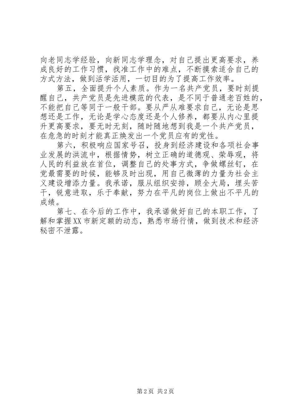 创先争优个人承诺书上传_第2页