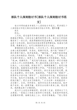 部队个人深刻检讨书部队个人深刻检讨书范文