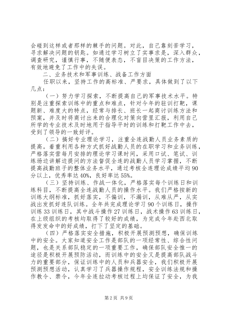 部队个人述职报告范文_第2页