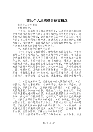 部队个人述职报告范文