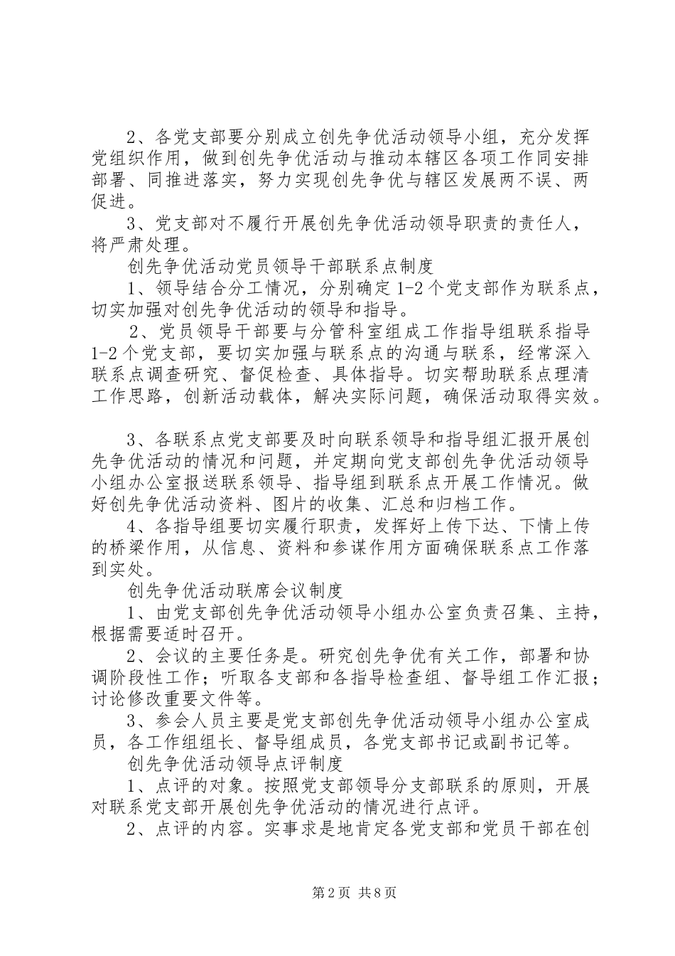 创先争优活动工作制度精_第2页