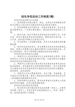 创先争优活动工作制度精