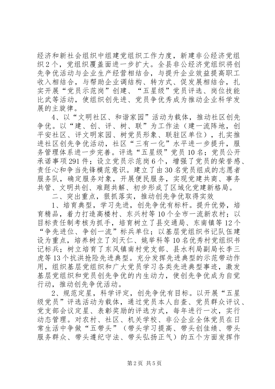 创先争优活动进展情况汇报通稿_第2页