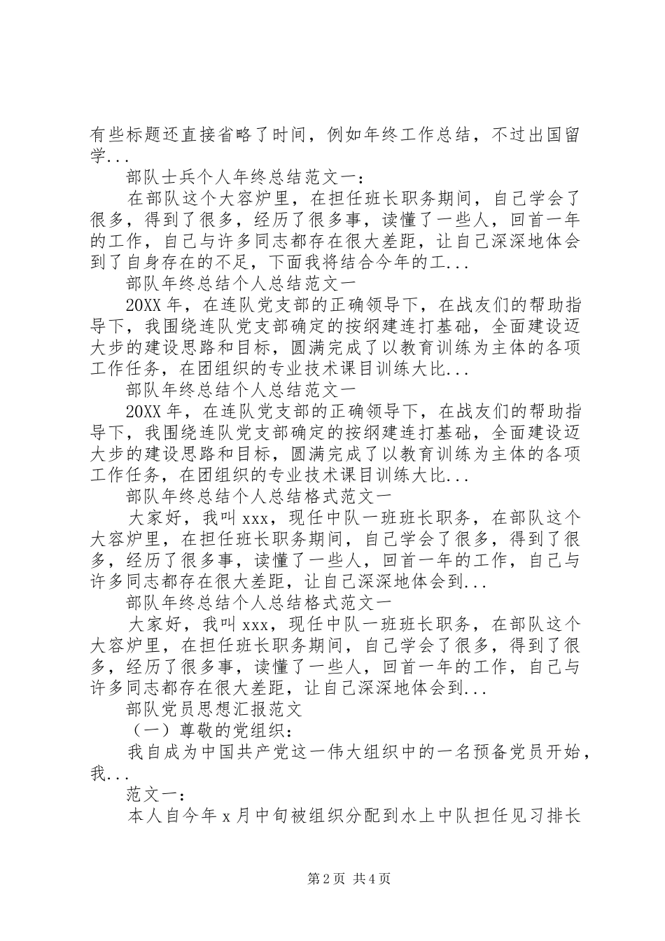 部队个人心得体会大全部队个人总结范文_第2页