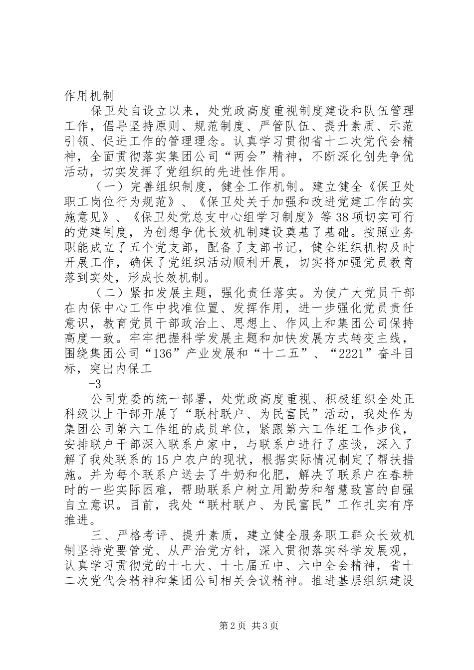 创先争优活动情况报告内附破解难题长效机制建设长效机制_第2页