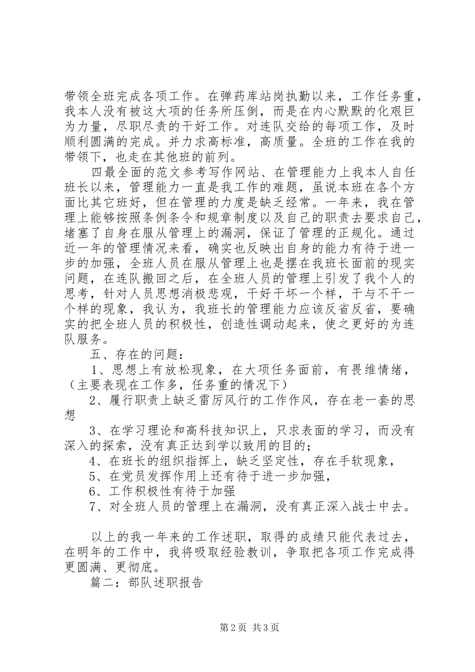 部队官兵年度述职报告材料_第2页