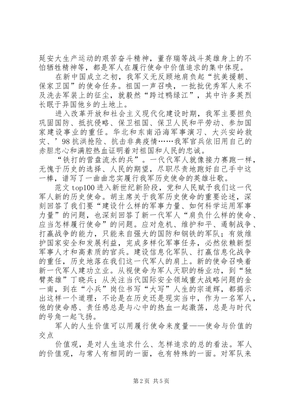 部队机关履行历史使命成就辉煌演讲比赛文稿素材_第2页