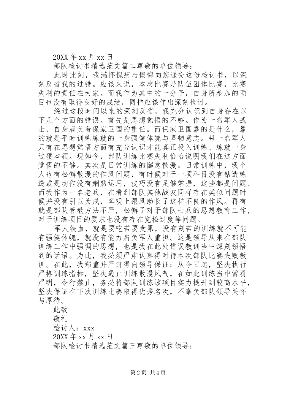 部队检讨书范文_第2页