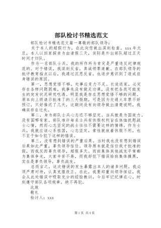 部队检讨书范文
