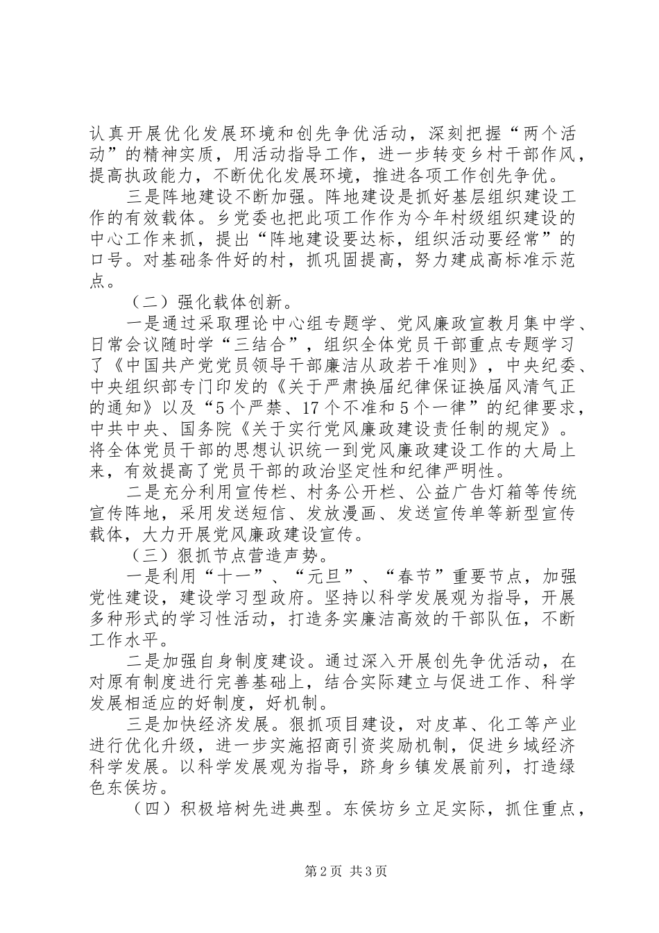 创先争优升级晋档致辞共五篇_第2页