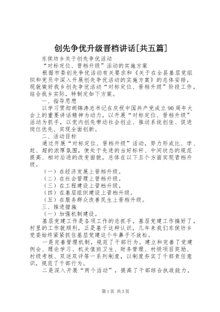 创先争优升级晋档致辞共五篇