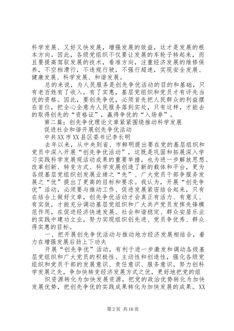 创先争优体会文章推荐五篇_第2页