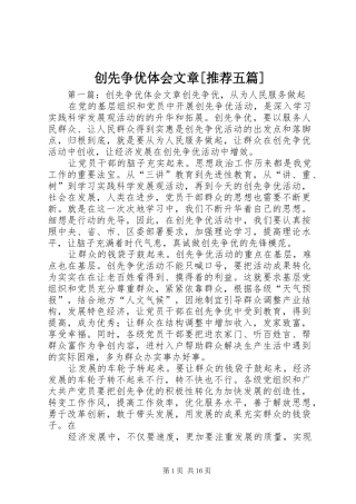 创先争优体会文章推荐五篇