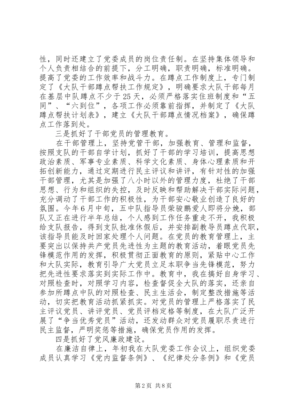 部队军官年度总结范文_第2页