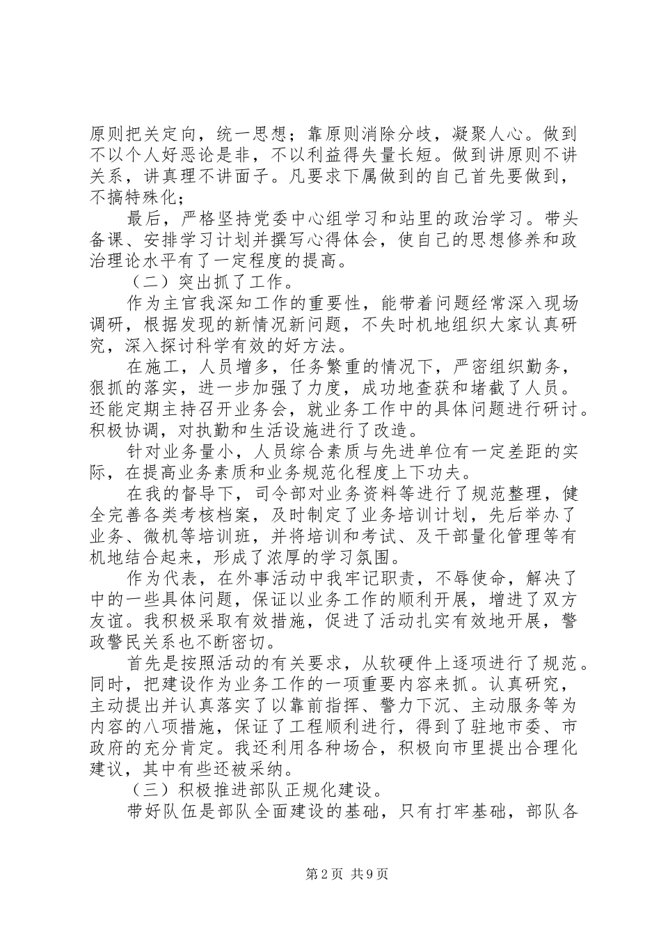 部队军人年度述职报告_第2页