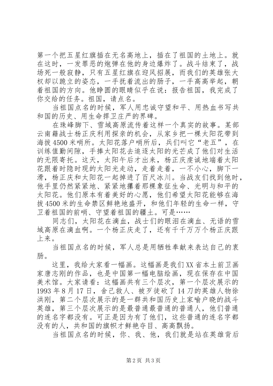 部队军人演讲稿优秀原创_第2页