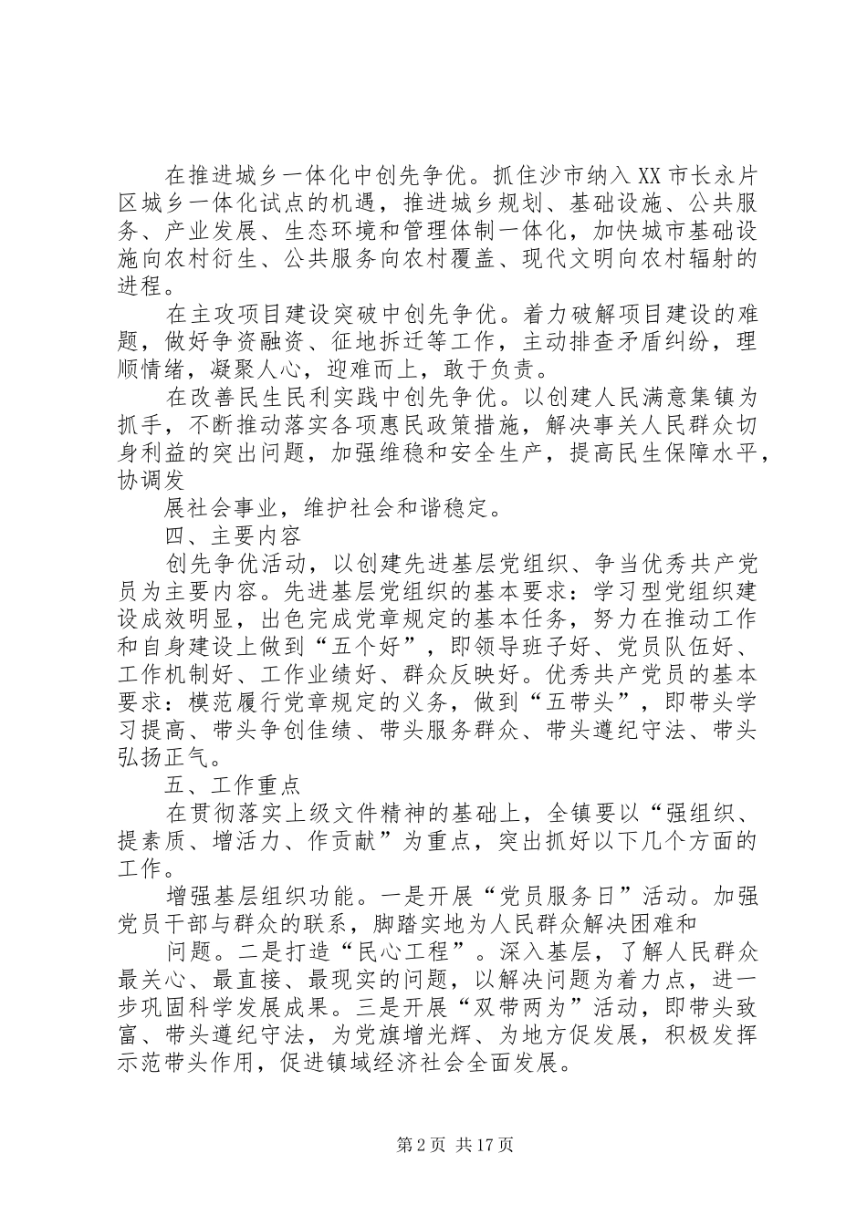 创先争优指导思想与具体方案大全_第2页