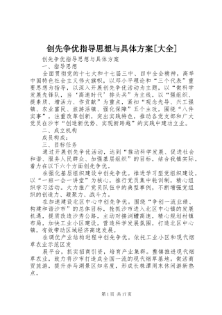 创先争优指导思想与具体方案大全