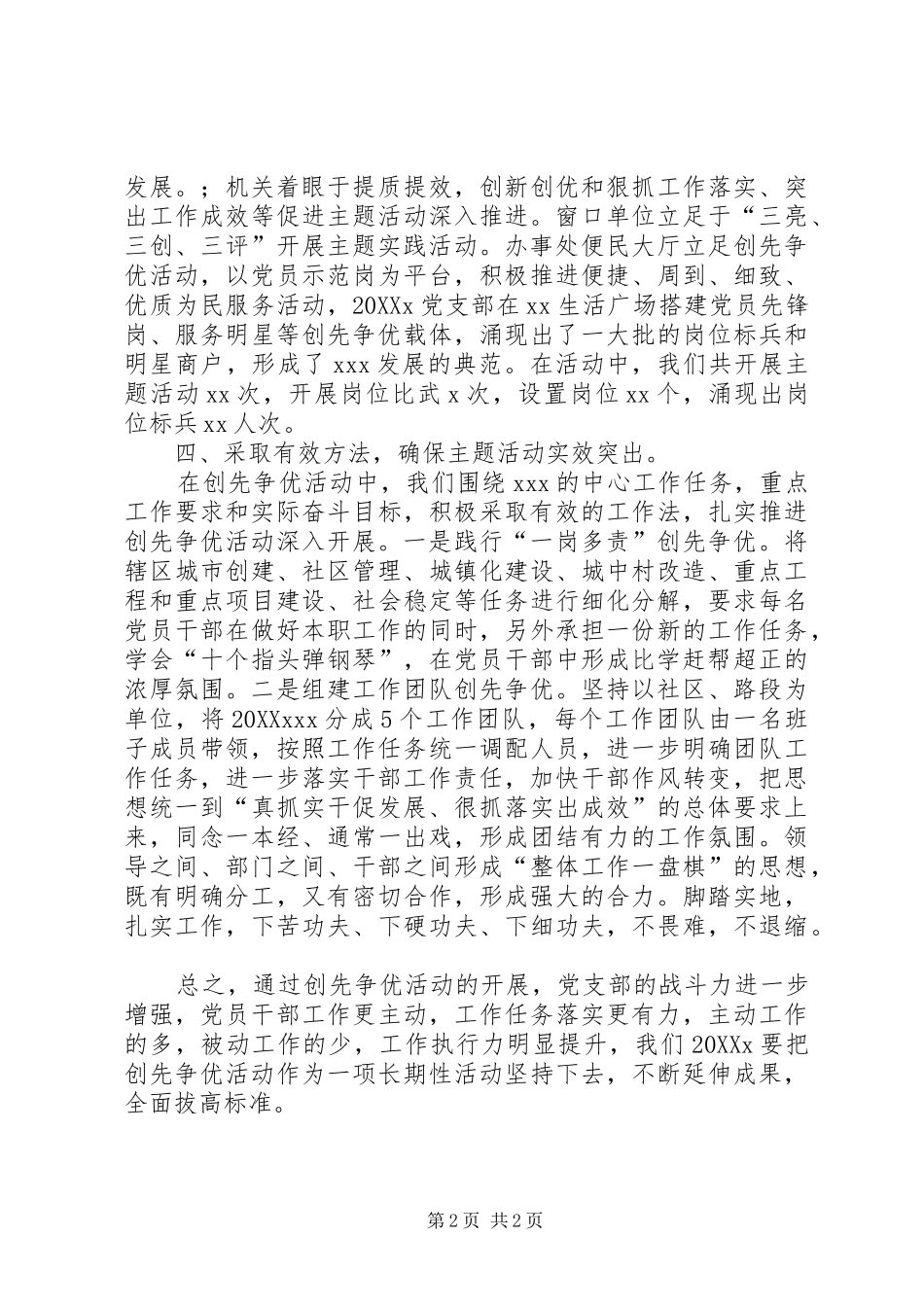 创先争优致辞稿最终定稿_第2页