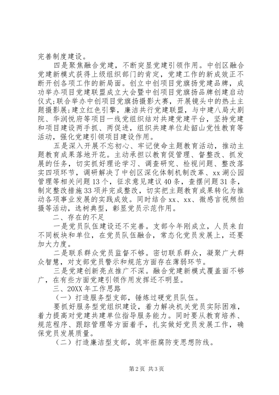 创县区管理办公室机关党支部书记年度机关党建工作述职报告_第2页