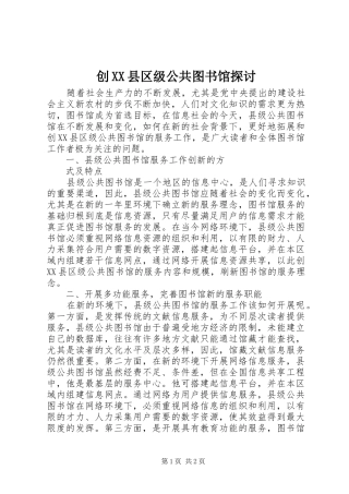 创县区级公共图书馆探讨