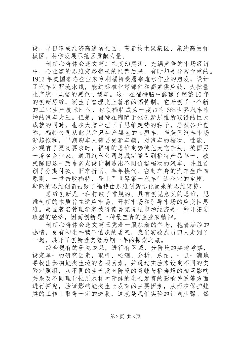 创新的个人心得体会范文_第2页