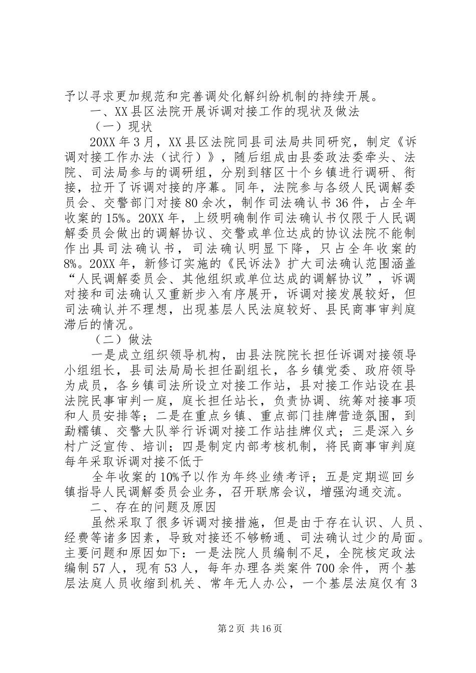 创新调解工作完善调处化解纠纷综合机制五篇模版_第2页